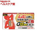 【第2類医薬品】ムヒAZ錠(24錠入*2箱セット(セルフメディケーション税制対象))【ムヒ】