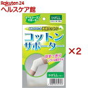 コットンサポーター ひざ LL(2セット)
