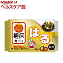 カイロ/桐灰 はるタイプ ミニ(10コ入)【桐灰カイロ】...