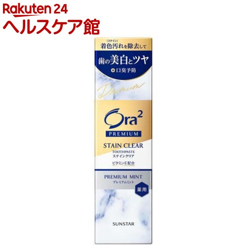 オーラツー プレミアム ステインクリアペースト プレミアムミント(100g)【Ora2(オーラツー)】