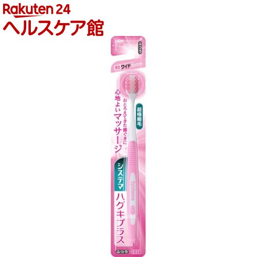 システマ ハグキプラス ハブラシ ワイドコンパクト ふつう(1本)【more30】【システマ】