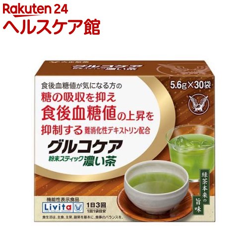 リビタ グルコケア 粉末スティック 濃い茶(5.6g*30袋入)【リビタ】[血糖値　食物繊維]
