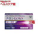 【第1類医薬品】ナロン Loxy (セルフメディケーション税制対象)(6錠*3箱セット)【ナロン】