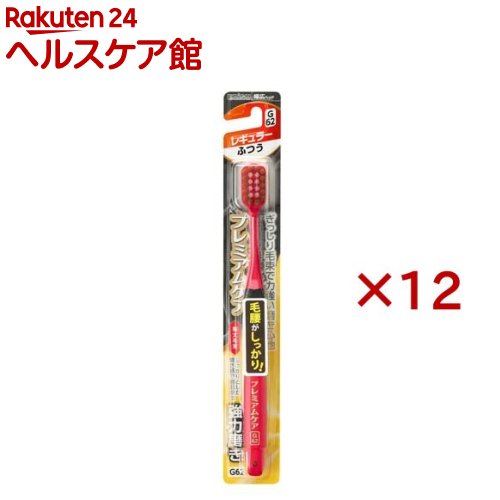 プレミアムケアハブラシ・強力磨き・レギュラー ふつう(12セット)【プレミアムケアハブラシ】(4.0)