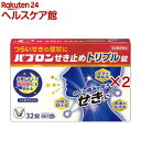 【第2類医薬品】パブロンせき止めトリプル錠(32錠×2セット(セルフメディケーション税制対象))【パブロン】