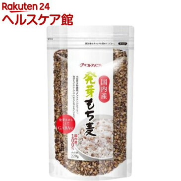 ベストアメニティ 国内産 発芽もち麦(220g)【ベストアメニティ】