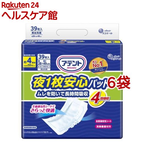 アテント 夜1枚安心パッド ムレを防いで長時間吸収 4回吸収 28*49cm 男女共用(39枚入*6袋セット)【アテント】