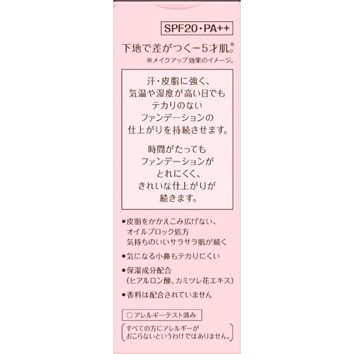 プリマヴィスタ 皮脂くずれ防止 化粧下地 SPF20 PA++(25ml*2個セット)【プリマヴィスタ(Primavista)】