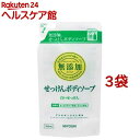 ミヨシ石鹸 無添加ボディソープ 白いせっけん リフィル(350ml 3袋セット)【ミヨシ無添加シリーズ】