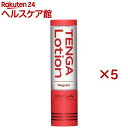 TENGAローション レギュラー(170ml×5セット)【TENGA(テンガ)】