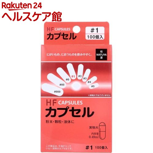 HFカプセル 1号(100コ入)