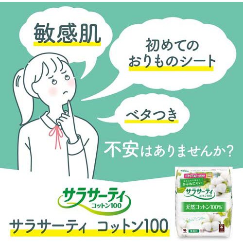 サラサーティ コットン100 無香料 おりものシート(56個入)【サラサーティ】 kenkocom-10040861 楽天24 ヘルスケア館 サンプル画像2