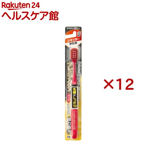 プレミアムケアハブラシ・強力磨き・レギュラー かため(12セット)【プレミアムケアハブラシ】