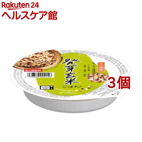 おくさま印 発芽玄米ごはん(160g*3個セット)【おくさま印】
