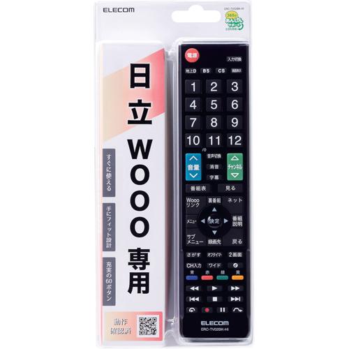 テレビリモコン 日立 Wooo対応 Netflix／YouTube対応 ブラック ERC-TV02BK-HI(1個)【エレコム(ELECOM)】