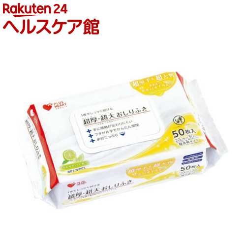 【送料無料】【個人宅届け不可】【法人（会社・企業）様限定】プラスハート　超厚・超大おしりふき　1セット（600枚：50枚×12パック）
