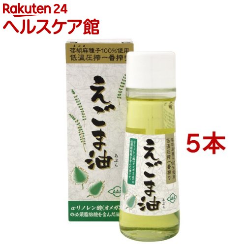 えごま油(170g*5本セット)【朝日】