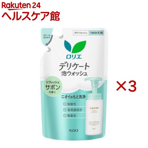 お店TOP＞日用品＞生理用品＞生理関連用品＞デリケート部分の洗浄＞ロリエデリケート泡ウォッシュ リフレッシュサボンの香り 詰替え (130ml×3セット)商品区分：化粧品【ロリエデリケート泡ウォッシュ リフレッシュサボンの香り 詰替えの商品詳細】●やさしく洗いたい素肌に。●気になる「ニオイの元になる汚れ」や「ムレ感」もすっきり！●デリケートな肌も、もっちり濃密泡でやさしく洗える泡ウォッシュ。●便利な詰替えタイプ。●弱酸性●低刺激設計●無香料●無着色（化粧品）★ロリエ●デリケート●泡ウォッシュ●ニオイのもと洗浄●Kao【販売名】ロリエ デリケート泡Wb-r【使用方法】・気になる部分の肌をぬらしたあと、適量の泡を手に取り、やさしく洗います・その後充分に洗い流します・直接水のかかる状態でポンプを押さないでください・容器は振ったり、傾けたりしないでご使用ください【成分】水、グリセリン、DPG、PEG-150、ラウリルヒドロキシスルタイン、ココイルグルタミン酸Na、ラウレス-6カルボン酸、ラウレス-16、香料、EDTA-2Na、水酸化Na、安息香酸Na【注意事項】★つめかえ時のご注意・必ず ロリエ デリケート泡ウォッシュ 「販売名 ロリエ デリケート泡Wb-r〈全身洗浄料(泡タイプ)〉」の使用済み容器につめかえてください・泡にならない・ポンプが押せなくなるので、以下のことにご注意ください・その他の容器にはつめかえないでください・必ず使い切ってから全量つめかえてください・つぎたしは、しないでください・他の製品や異なった製造番号のものが混ざらないようにしてください・つめかえ前にボトルの中とポンプ部分を水道水でよく洗い、水気を切ってください。ポンプ部分は逆さにして数回押し、ポンプ内に残った液も出し切ってください・つめかえ後、このパック右下の製造番号を控えておいてください。お問合せの際に必要な場合があります・衛生的にお使いいただくために、2〜3回つめかえた後には、新しい容器にお取替えいただくことをおすすめします★つめかえ後の使用時のご注意・容器は振らないでください。傾けず、置いたままお使いください・泡にならない・ポンプが押せなくなります★ご注意・傷やはれもの、湿疹等異常のあるところ、除毛直後には使わない・肌に異常が生じていないかよく注意して使う。肌に合わない時、使用中に赤み、はれ、かゆみ、刺激、色抜け(白斑等)や黒ずみ等の異常が出た時、直接日光があたって同様の異常が出た時は使用を中止し、皮フ科医へ相談する。使い続けると症状が悪化することがある・目に入ったときは、直ちに洗い流す。目に異物感が残る場合は、眼科医に相談する・子供や認知症の方などの誤飲を防ぐため、置き場所に注意する【原産国】日本【ブランド】ロリエ【発売元、製造元、輸入元又は販売元】花王※説明文は単品の内容です。商品に関するお問合せ受付時間9：00〜17：00(土曜・日曜・祝日除く)*製品の誤飲・誤食など緊急の場合は、受付時間外でもお電話くださいヘアケア・スキンケア用品：0120-165-692男性化粧品(サクセス)：0120-165-694ニベア・8*4：0120-165-699ソフィーナ・エスト：0120-165-691キュレル：0120-165-698洗たく用洗剤・仕上げ剤・そうじ用品・食器用洗剤：0120-165-693ハミガキ・洗口液・入浴剤・温熱シート：0120-165-696紙おむつ・生理用品・サニーナ：0120-165-695飲料(ヘルシア)：0120-165-697Sonae(そなえ)：0120-824-450ペットケア：0120-165-696リニューアルに伴い、パッケージ・内容等予告なく変更する場合がございます。予めご了承ください。・単品JAN：4901301469694花王103-8210 東京都中央区日本橋茅場町1-14-10 ※お問合せ番号は商品詳細参照広告文責：楽天グループ株式会社電話：050-5577-5042[生理用品/ブランド：ロリエ/]