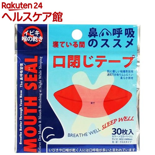 マウスシール(口閉じテープ) LN-55(30枚入)