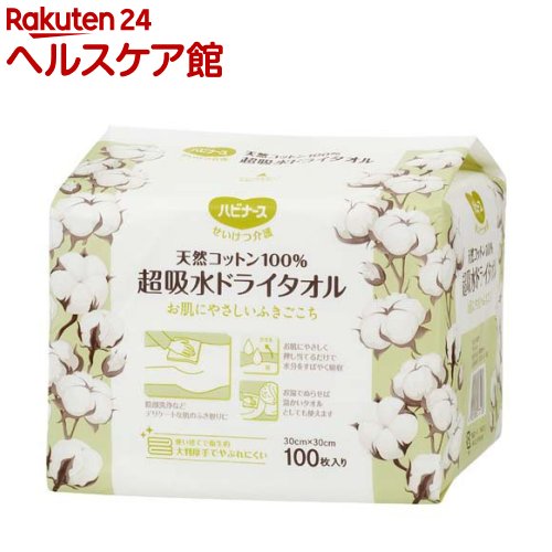 お店TOP＞介護＞清拭・洗浄用品＞清拭・洗浄用品＞からだ拭き＞天然コットン100％ 超吸収ドライタオル100枚 (100枚入)【天然コットン100％ 超吸収ドライタオル100枚の商品詳細】★天然コットン100％のこだわり。デリケートな肌を包み込む、超吸収ドライタオル●おむつ交換時の陰部洗浄は、衛生を保つために非常に重要です 。●しかし、洗浄後の水分を拭き取る際、強くこすってしまうと高齢者の薄く繊細な肌を傷つける原因になります 。●「おしりふきや体拭きシートが冷たくて、ヒヤッとする・・・」●「何度もこすってしまい、お肌へのダメージが気になる・・・」●そんな現場の声から生まれたのが、ハビナースの「天然コットン100％ 超吸収ドライタオル」です。●力を入れずに水分を吸い取る「押さえ拭き」のために開発されました 。 ★お肌に負担をかけない摩擦の少ない「プレーン不織布」●不織布の表面にエンボス(凹凸)や網目加工を施さない「プレーンタイプ」を採用。引っかかりが少なく、乾いた状態でもシルクのようなやわらかな肌触りを実現しました。デリケートな陰部洗浄後の拭き取りや、敏感肌の方の清拭にも安心してお使いいただけます。★驚きの吸水力で「押し拭き」が可能●天然コットンならではの優れた吸水スピードにより、肌にそっと当てるだけで余分な水分をぐんぐん吸収。何度も往復させてゴシゴシ拭く必要がないため、摩擦によるダメージを防ぎ、介助時間の短縮にもつながります。★使い方広がる、大判・厚手設計●30cm×30cmの大判サイズなので、1枚で広範囲をしっかりカバー。厚手で破れにくいため、介護の現場だけでなく、以下のようなシーンでも活躍します。●温タオルとして： お湯で濡らせば、冬場でも温かく心地よい拭き取りが可能です。●美容タオルとして： 洗顔後の使い捨てフェイスタオルとして、タオルの雑菌が気になる方に。●育児に： 沐浴後の体拭きや、おむつ替え時の仕上げに。★商品仕様●素材： 天然コットン100％●サイズ： 30cm × 30cm●内容量： 100枚入●製造元： ピジョン株式会社●使い捨てタイプなので常に衛生的。プロの介護現場からご家庭でのスキンケアまで、幅広く信頼いただける品質をお届けします。【使用方法】・お肌の弱い方やデリケートな部分には、やさしく押さえふきをしましょう。・乾いたタオルなどでごしごしふき取ると、肌が赤くなったりかゆみが起きたりして、肌を傷つけてしまうことも。・やさしいふき心地の「天然コットン100％ 超吸水ドライタオル」で力を入れずやさしく押し当てながらふき取り、デリケートなお肌を守りましょう。また、すばやく水分をふき取ることも大切です。・少しでもお肌に水分が残っていると、水分が蒸発する時の気化熱によって、身体の表面温度が下がり寒気を感じてしまいます。・天然コットンは吸水力に優れているため、すばやく水分をふき取ることができます。【注意事項】・このタオルは水に溶けませんので、トイレには捨てないでください。・お肌に合わないとき、また、傷・湿疹など異常のある部位にはご使用にならないでください。・乳幼児の手の届かないところに保管してください。・直射日光のあたる場所や、高温のところには保管しないでください。・天然コットンを使用しているため、まれにシートに点状のものが見られますが、品質には問題ありません。・開封後は、ほこりや虫が入らないよう、衛生的に保管してください。【原産国】中国【ブランド】ハビナース【発売元、製造元、輸入元又は販売元】ピジョン タヒラリニューアルに伴い、パッケージ・内容等予告なく変更する場合がございます。予めご了承ください。ピジョン タヒラ103-8480 東京都中央区日本橋久松町4番4号0120-741-887広告文責：楽天グループ株式会社電話：050-5577-5042[介護用衛生用品/ブランド：ハビナース/]