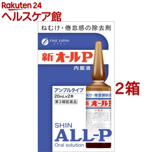 【第3類医薬品】新 オールP 内服液(20ml*2本*2箱セット)【オールP】