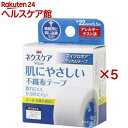 3M マイクロポア 肌にやさしい かぶれにくい 病院用と同じ品質 22mm 6.5m MPW22(5セット)【ネクスケア】