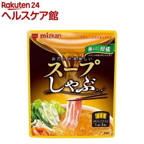 スープしゃぶ　極みだし柑橘