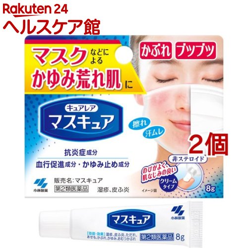 【第2類医薬品】マスキュア(8g*2個セット(セルフメディケーション税制対象))【小林製薬】[マスク かゆみ かぶれ 接触皮膚炎 脂漏性皮膚炎]