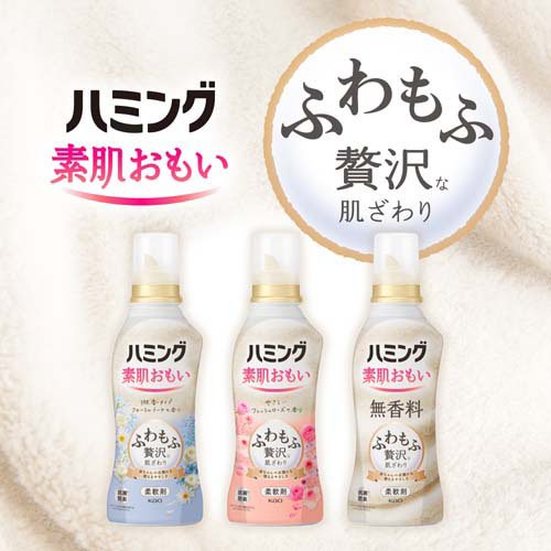 ハミング 素肌おもい 柔軟剤 無香料 本体(530ml)【ハミング】