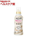 ハミング 素肌おもい 柔軟剤 無香料 本体(530ml)【ハミング】