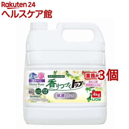 香りつづくトップ 抗菌plus シャイニーローズ 柔軟剤入り洗濯洗剤 大容量 業務用(4kg*3個セット)【トップ】