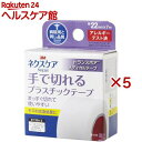 3M トランスポア 手で切れる プラスチック テープ 病院用同じ品質 22mm 7m TP22(5セット)【ネクスケア】