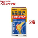 【第3類医薬品】ビタミネンアクティブ(150粒入*5箱セット)【ビタミネン】