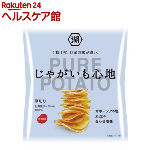 湖池屋 じゃがいも心地 オホーツクの塩と岩塩の合わせ塩味(58g)