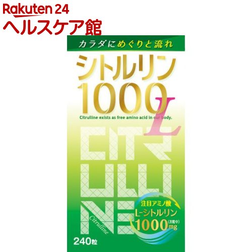 シトルリン1000(240粒)