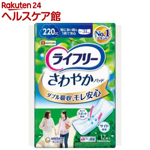 【楽天市場】ライフリー さわやかパッド 220cc 特に多い時も1枚で安心用 34cm(12枚入)【ライフリー（さわやかパッド）】：ケンコーコム