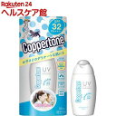 コパトーン UVカットミルク マイルド(50mL)【コパトー...