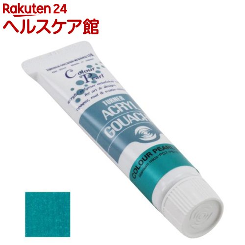 お店TOP＞ホーム＆キッチン＞文房具＞画材＞絵の具＞ターナー アクリルガッシュ カラーパール 414B カラーパールミント AG020414 (20ml)【ターナー アクリルガッシュ カラーパール 414B カラーパールミント AG020414の商品詳細】●用途：デザイン・イラストレーション・DIY描画用。●超微粒子顔料の採用により色のびがよく、広い面も塗り直しの手間がいらず、ムラなく均一に仕上がります。●乾きが速く、思うままに効率よくスピーディな制作が可能なうえ、水性でありながら一度乾くとすぐれた耐水性を発揮し、ナキやにじみがなく、重ね塗りも自由自在なので創作意欲も一段とふくらみます。●発色の美しさが生きる不透明な仕上がりで、ベルベットのように繊細で落ち着いた質感が表現の幅を広げます。●これまでの常識を超えてさまざまな素材(紙・粘土・アクリル板・石・メタル・木・布)に描ける、頼もしい接着力です。●あざやかで独特の輝きを持つカラーパール色(真珠色)です。【成分】性質／成分：アクリル【規格概要】容量：20mlカラー：カラーパールミント(414B)乾燥時間：(指触)20分〜40分・(完全乾燥)1日以上水性ツヤ感：半ツヤ【ブランド】ターナー【発売元、製造元、輸入元又は販売元】ターナー色彩リニューアルに伴い、パッケージ・内容等予告なく変更する場合がございます。予めご了承ください。ターナー色彩06-6308-1212広告文責：楽天グループ株式会社電話：050-5577-5042[文房具/ブランド：ターナー/]