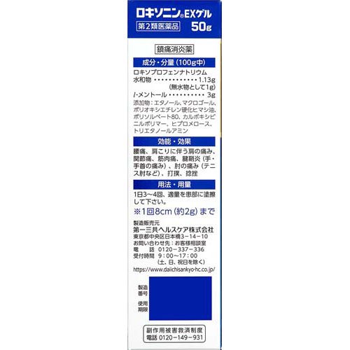 【第2類医薬品】ロキソニンEXゲル(50g×2セット(セルフメディケーション税制対象))【ロキソニン】[腰痛 肩こり 関節痛 筋肉痛 速乾] (3)