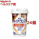 メイバランスミニ カップ コーヒー味(125ml*24コセット)【メイバランス】