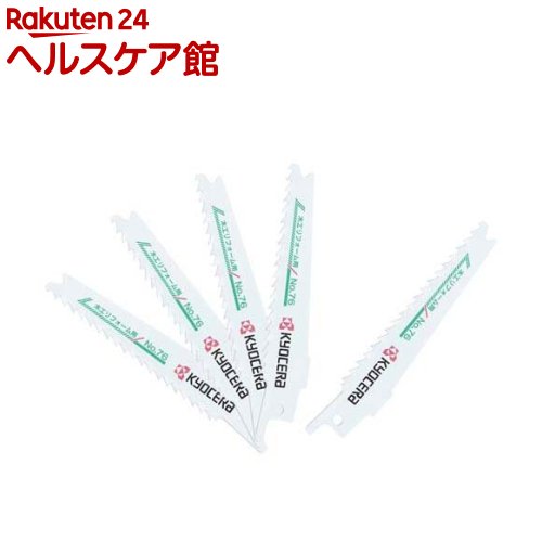 リョービ(京セラ) レシプロソー刃 木工リフォーム用 No.76 66400357(5本)【リョービ(京セラ)】