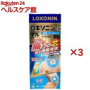 【第2類医薬品】ロキソニンEXゲル(50g×3セット(セルフメディケーション税制対象))【ロキソニン】