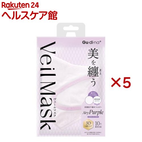 Gu・di・na ヴェールマスク エアリーパープル(10枚入×5セット)