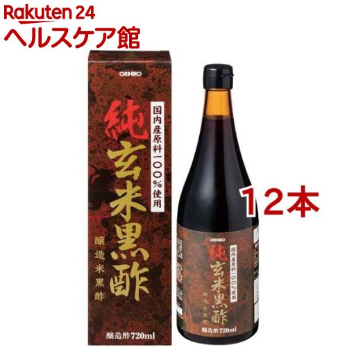 純玄米黒酢(720ml*12本セット)【オリ