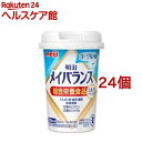 メイバランスミニ カップ ヨーグルト味(125ml 24コセット)【メイバランス】