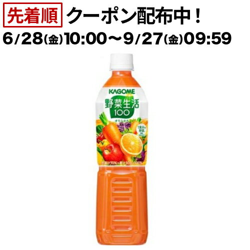 カゴメ 野菜生活100 オリジナル スマートPET ペットボトル(720ml*15本入)【spts1】...
