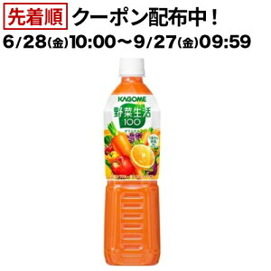 カゴメ 野菜生活100 オリジナル スマートPET ペットボトル(720ml*15本入)【spts1】【野菜生活】[野菜ジュース]