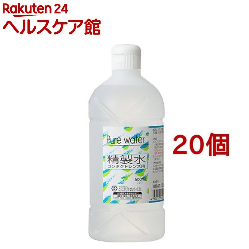 大洋製薬 コンタクトレンズ用精製水(500ml*20個セット)