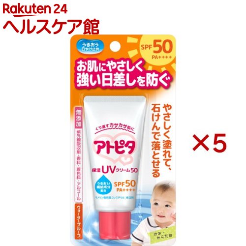 アトピタ 保湿UVクリーム50(30g×5セット)【アトピタ】