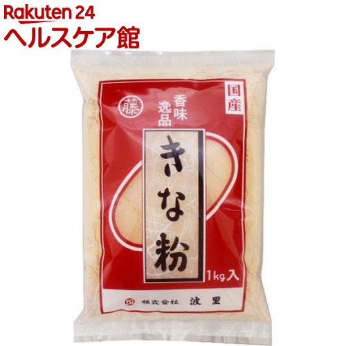 波里 国産きな粉No5 大容量(1kg)